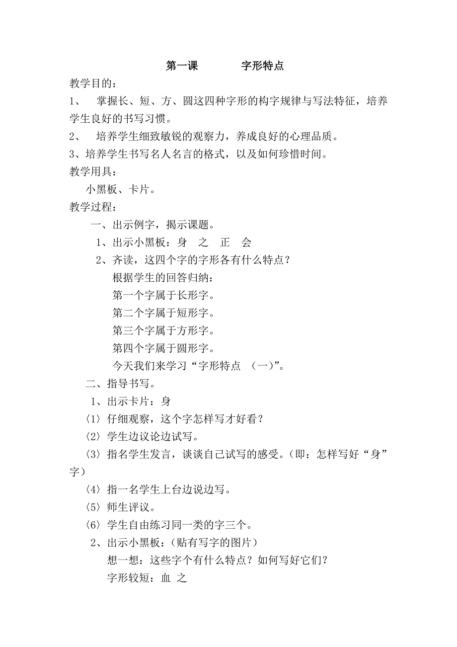 五年级写字课教案_第1页