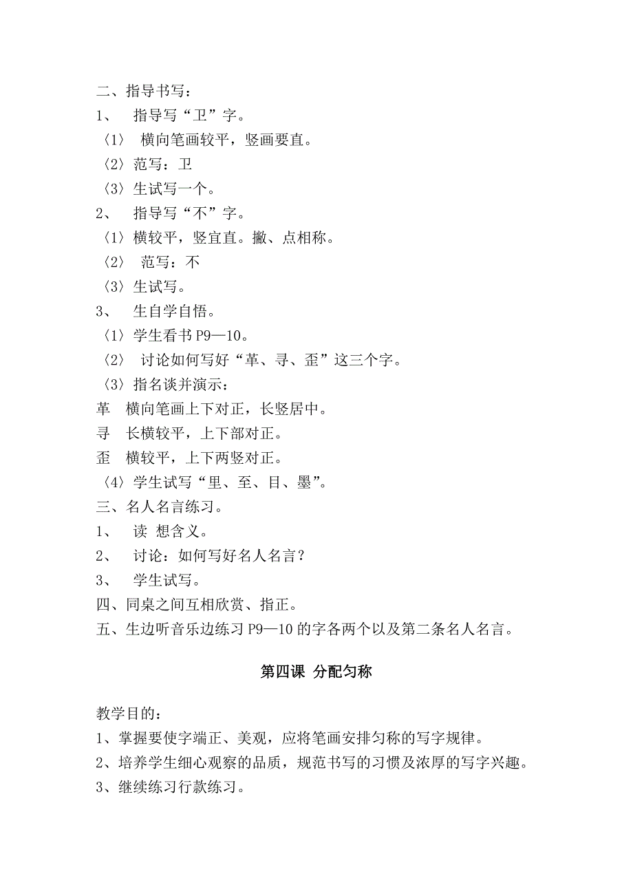 五年级写字课教案_第4页