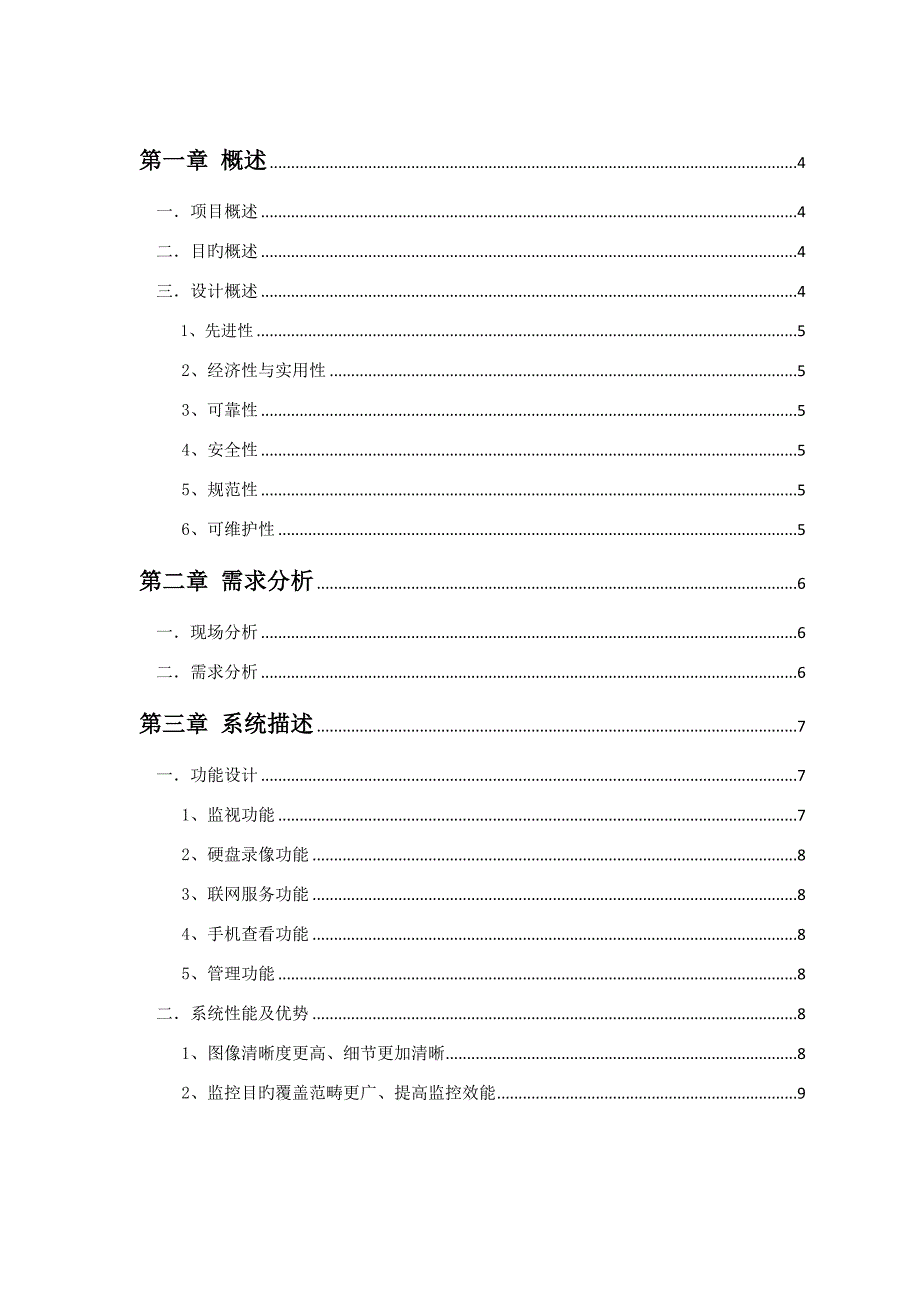 医院监控安防解决专题方案_第2页