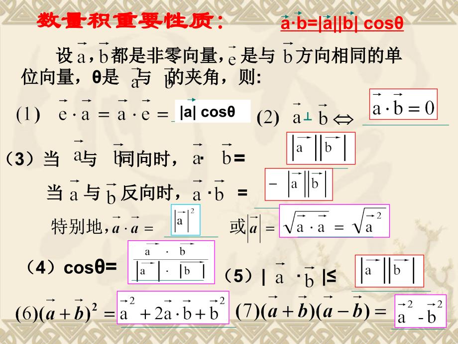 平面向量数量积的坐标运算.ppt_第3页