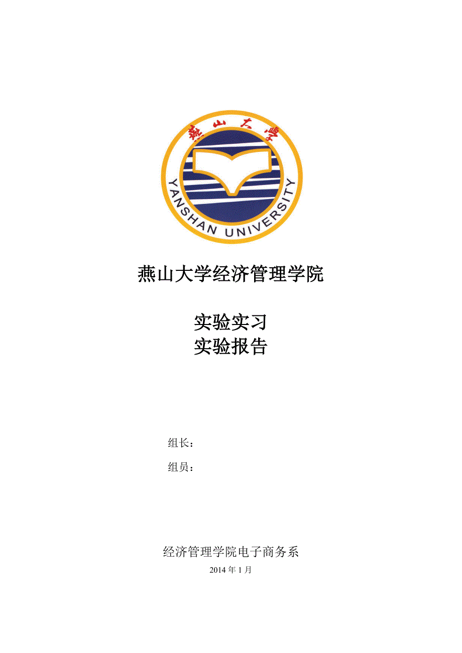 超市进销存管理系统课程设计实验报告_第1页