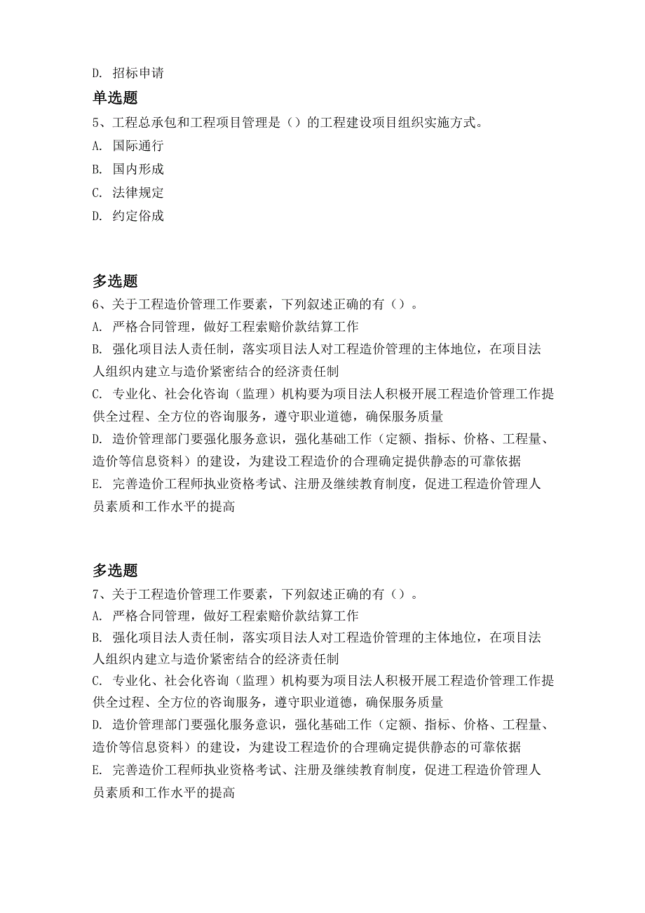 等级考试水利水电工程重点题4576_第2页