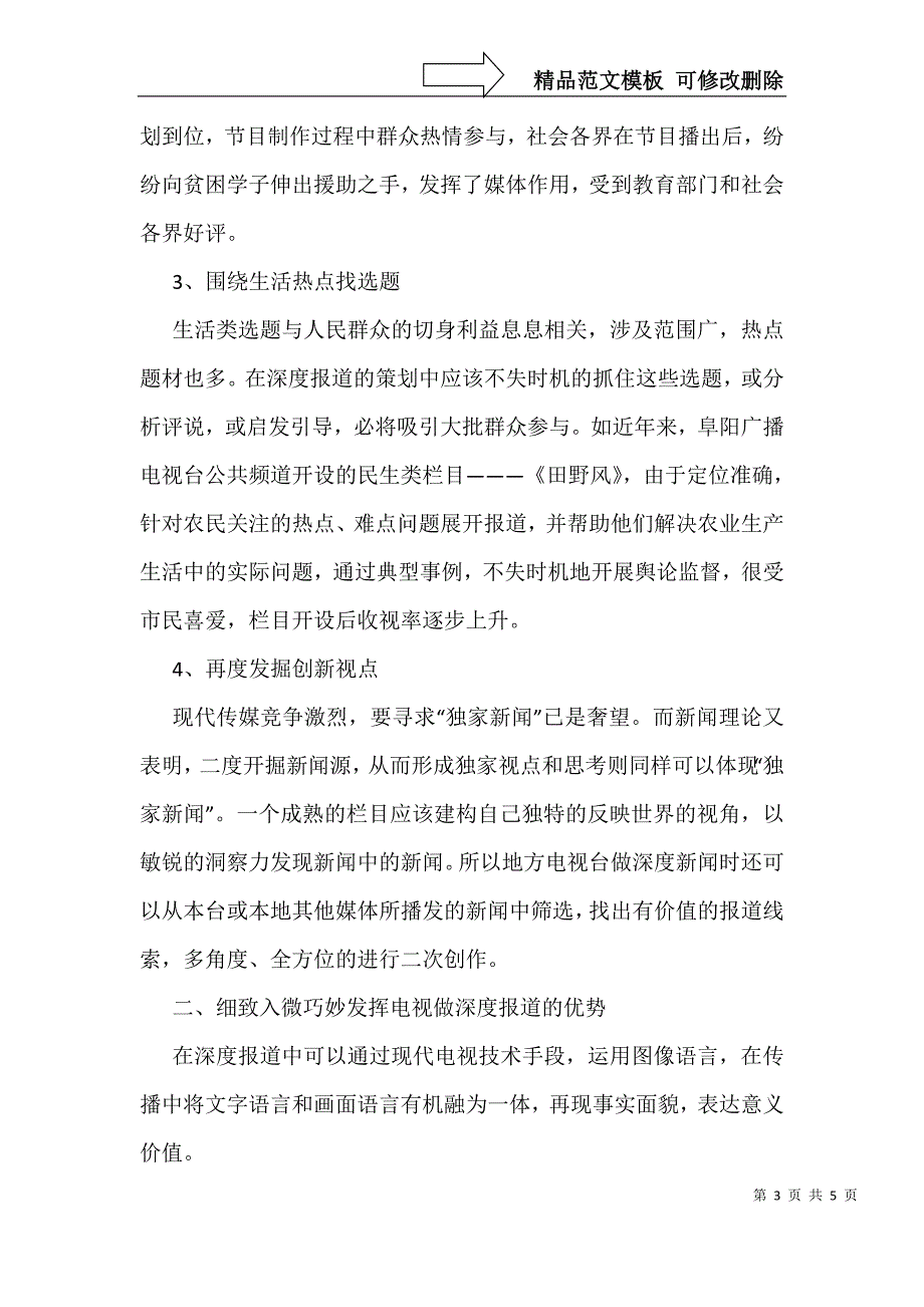 深度报道新闻节目的支柱_第3页