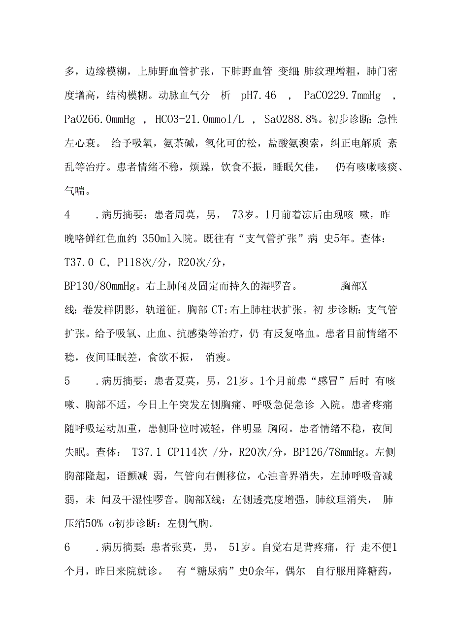 2017年高职组护理技能赛项案例100题_第2页