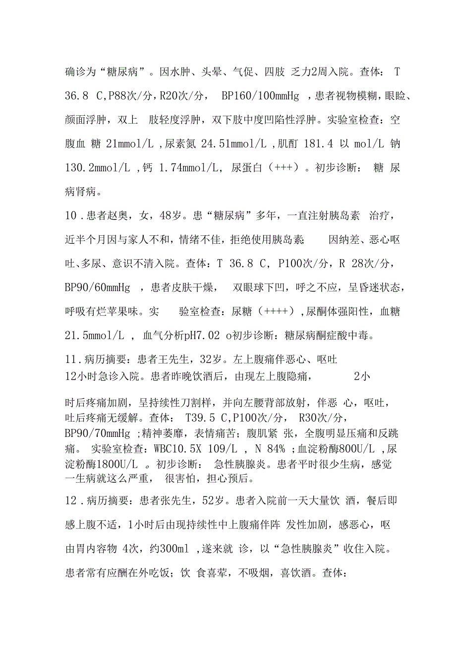 2017年高职组护理技能赛项案例100题_第4页