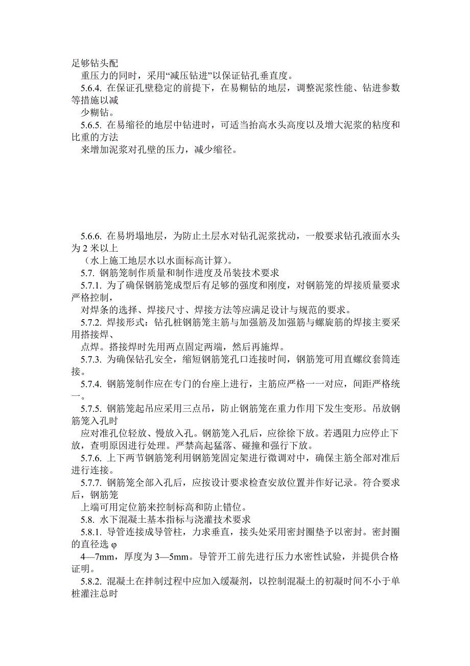 大孔径钻孔灌注桩施工工法_第3页