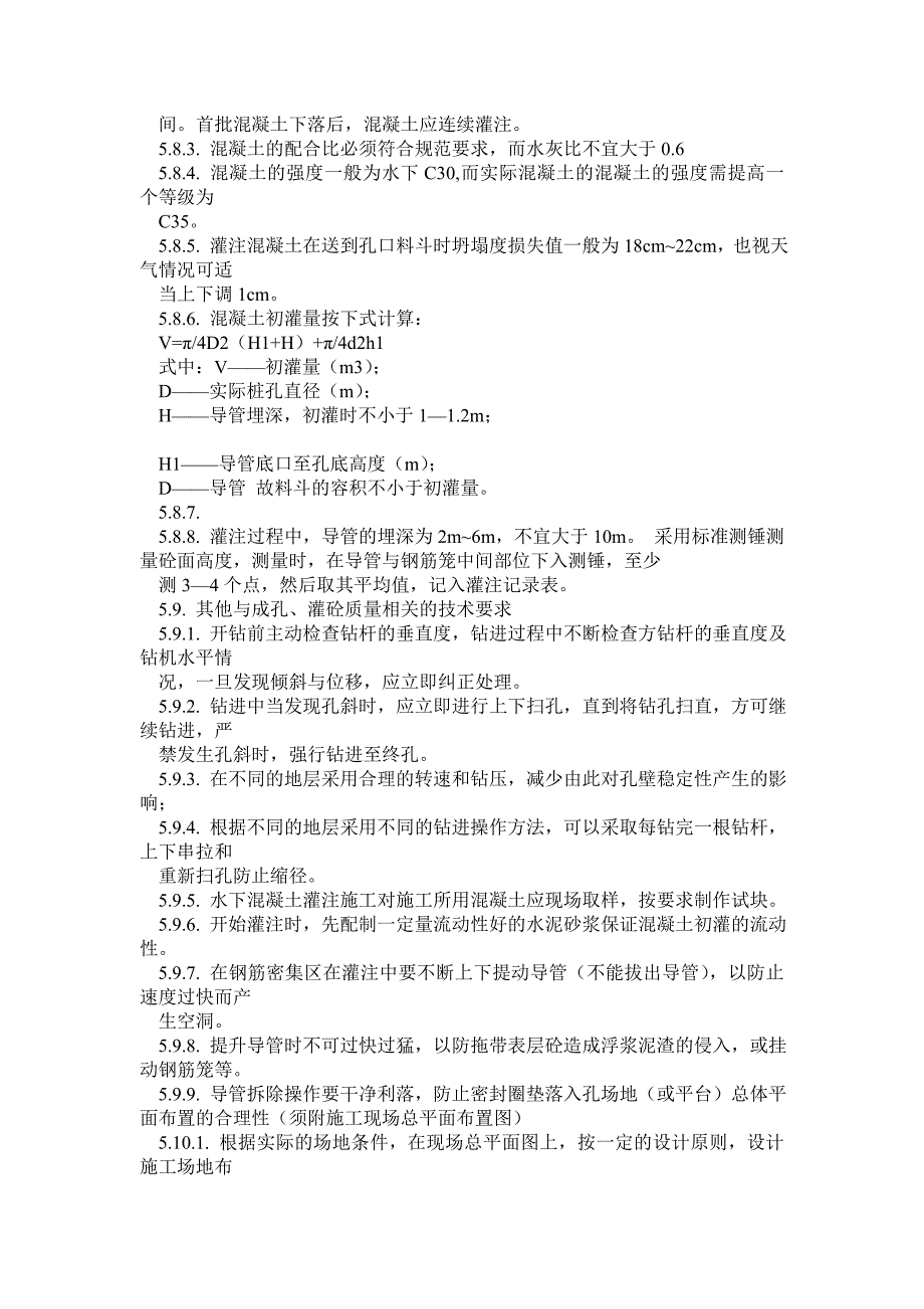 大孔径钻孔灌注桩施工工法_第4页