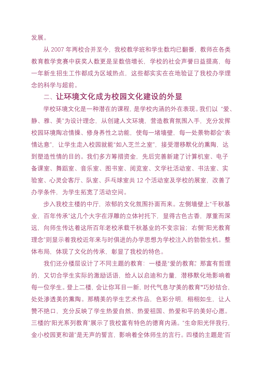 “校园文化”.doc_第2页