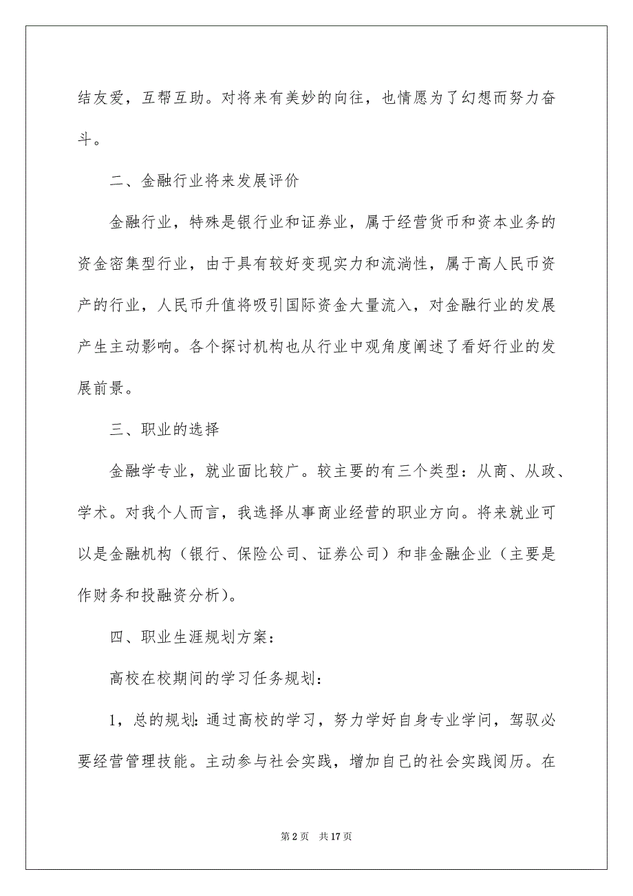 在校高校生职业规划5篇_第2页