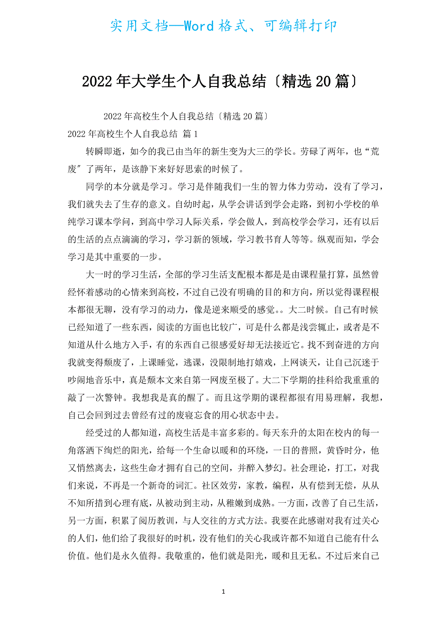 2022年大学生个人自我总结（精选20篇）.docx_第1页