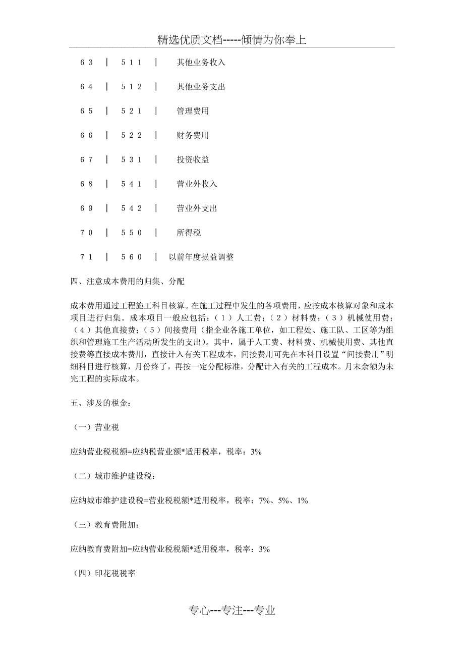 装修公司会计账务处理_第5页