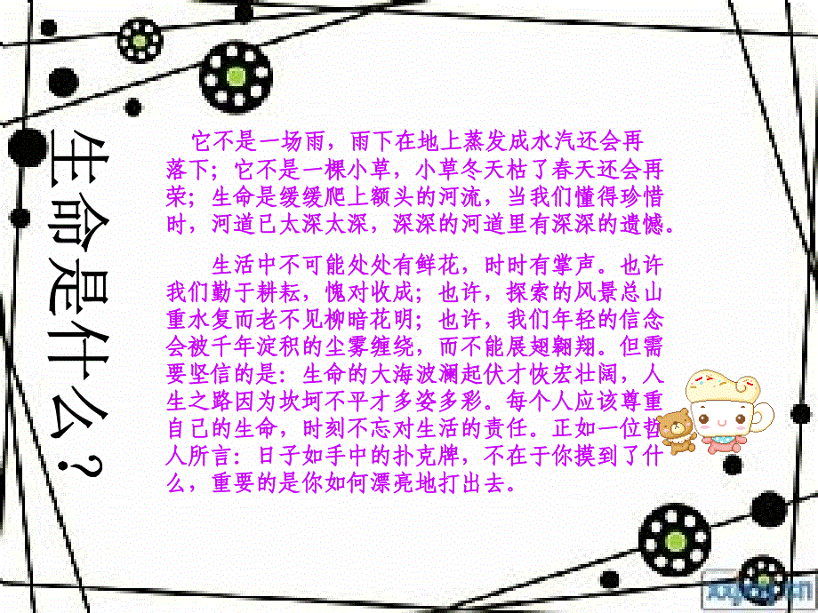 《爱生命惜时间》PPT课件.ppt_第2页