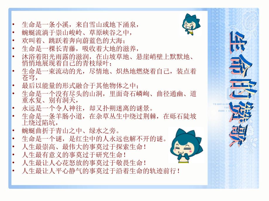 《爱生命惜时间》PPT课件.ppt_第3页