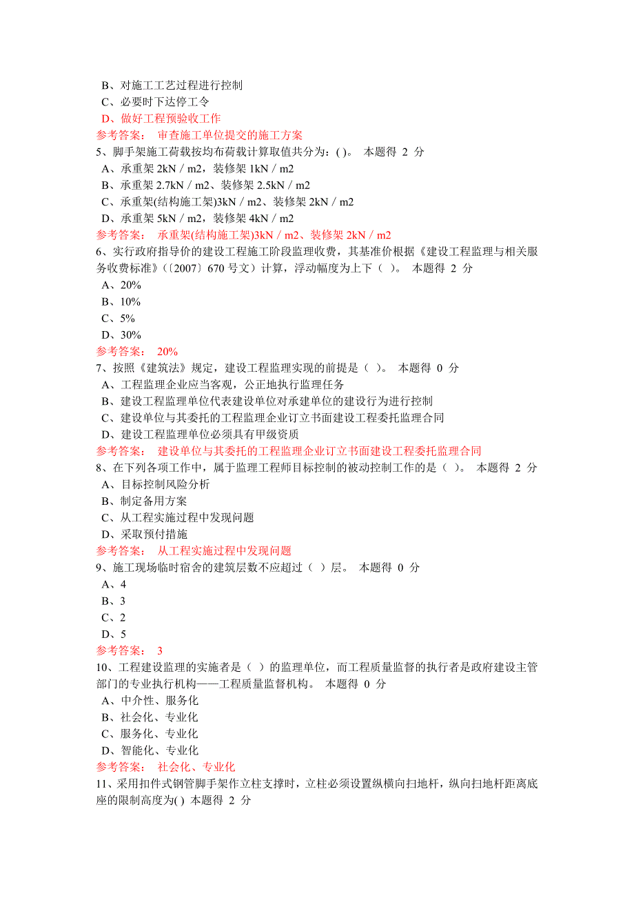 2014年度市政公用工程(增项)考试_第3页