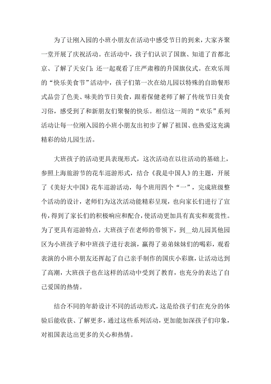 （汇编）2023年幼儿园中活动总结(18篇)_第3页