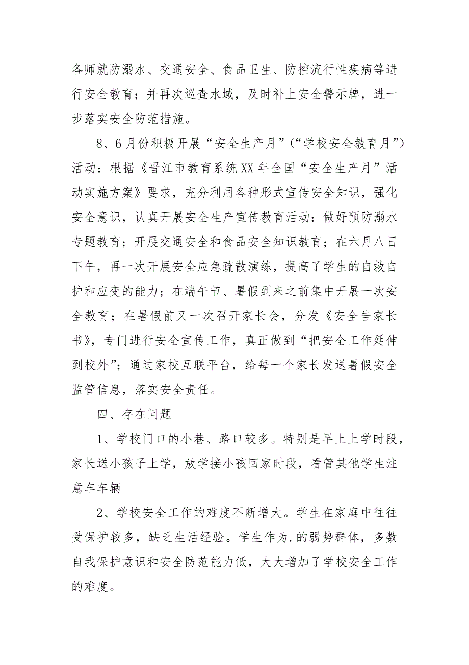 2021年春季学期学校安全工作总结_第4页