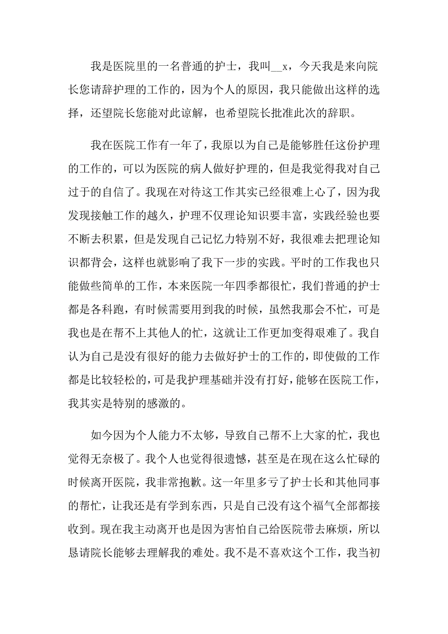 个人原因护士辞职报告范文集合十篇_第3页