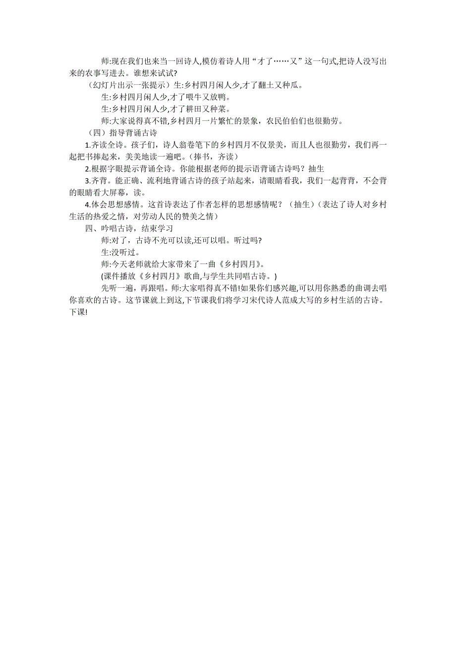 《乡村四月》教学设计[3].docx_第4页