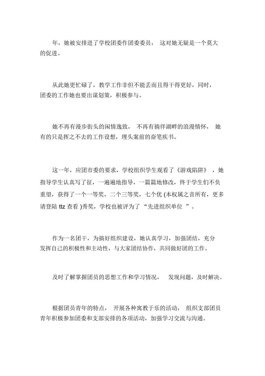 青春无悔——教师事迹_第5页