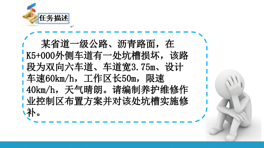 养护维修作业控制区的布置专题培训ppt课件_第1页
