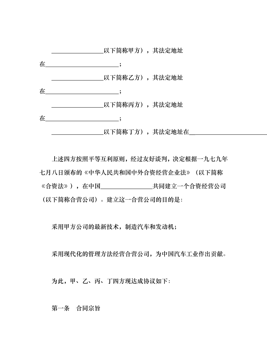 立中外合资经营企业合同（汽车制造）（DOC80）_第3页