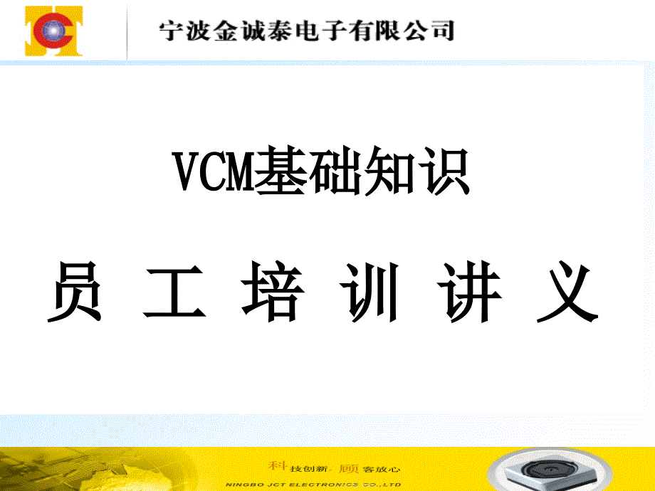 VCM音圈马达培训讲义学习资料课件_第1页