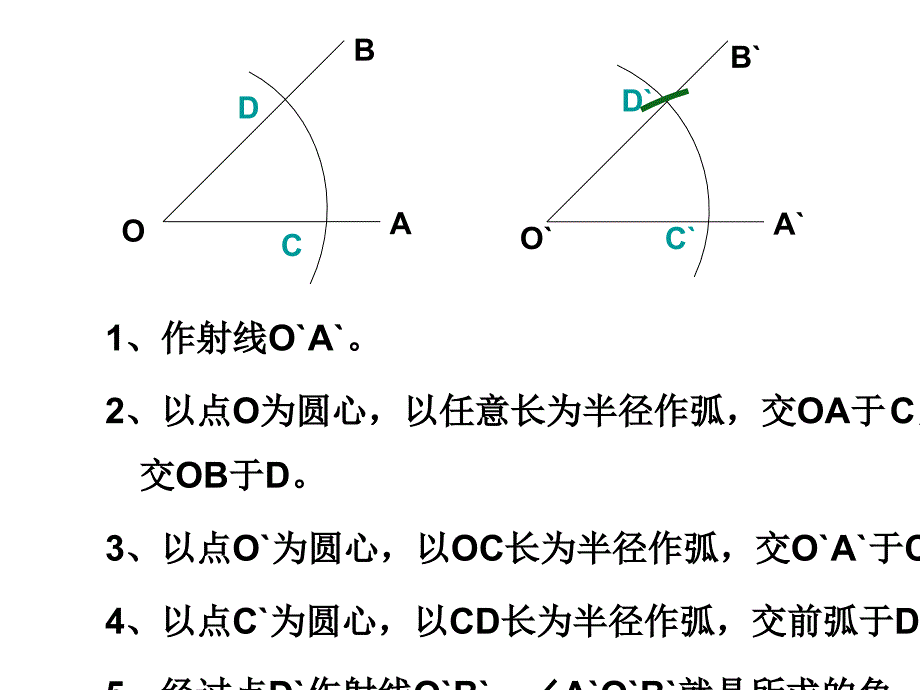 16尺规作图_第4页