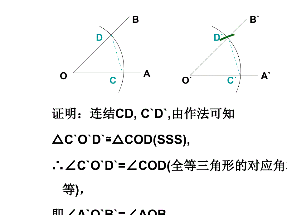 16尺规作图_第5页