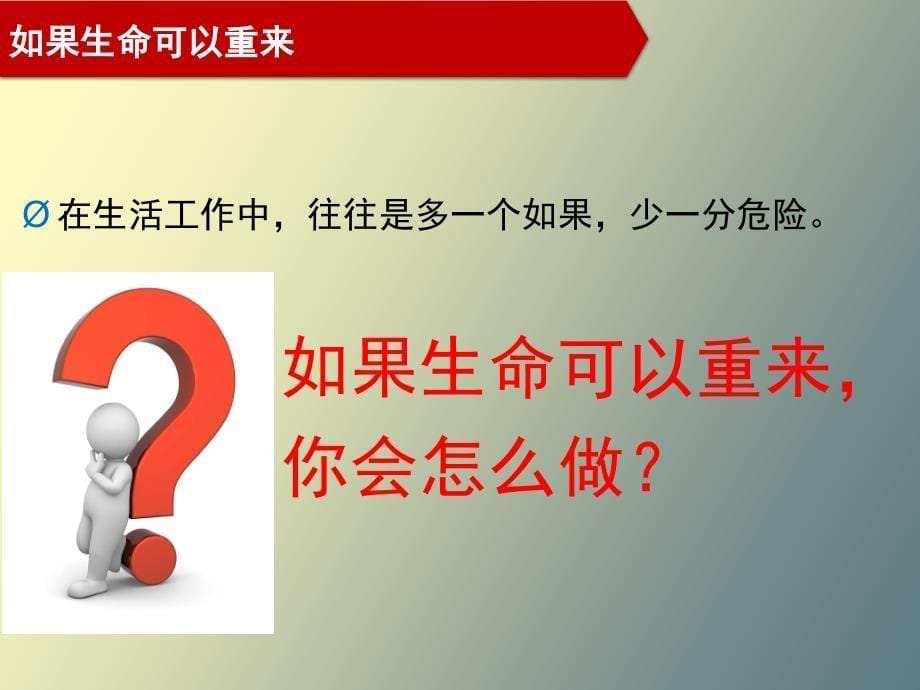 企业安全教育生命只有一次安全在我心中_第5页