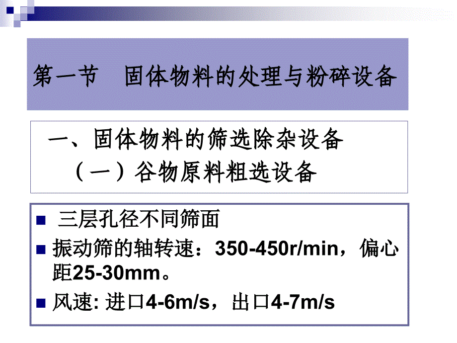 物料处理与培养基制备计划_第3页