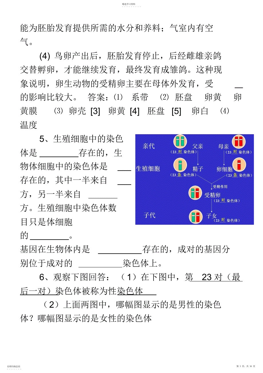 2022年生物中考识图题_第3页