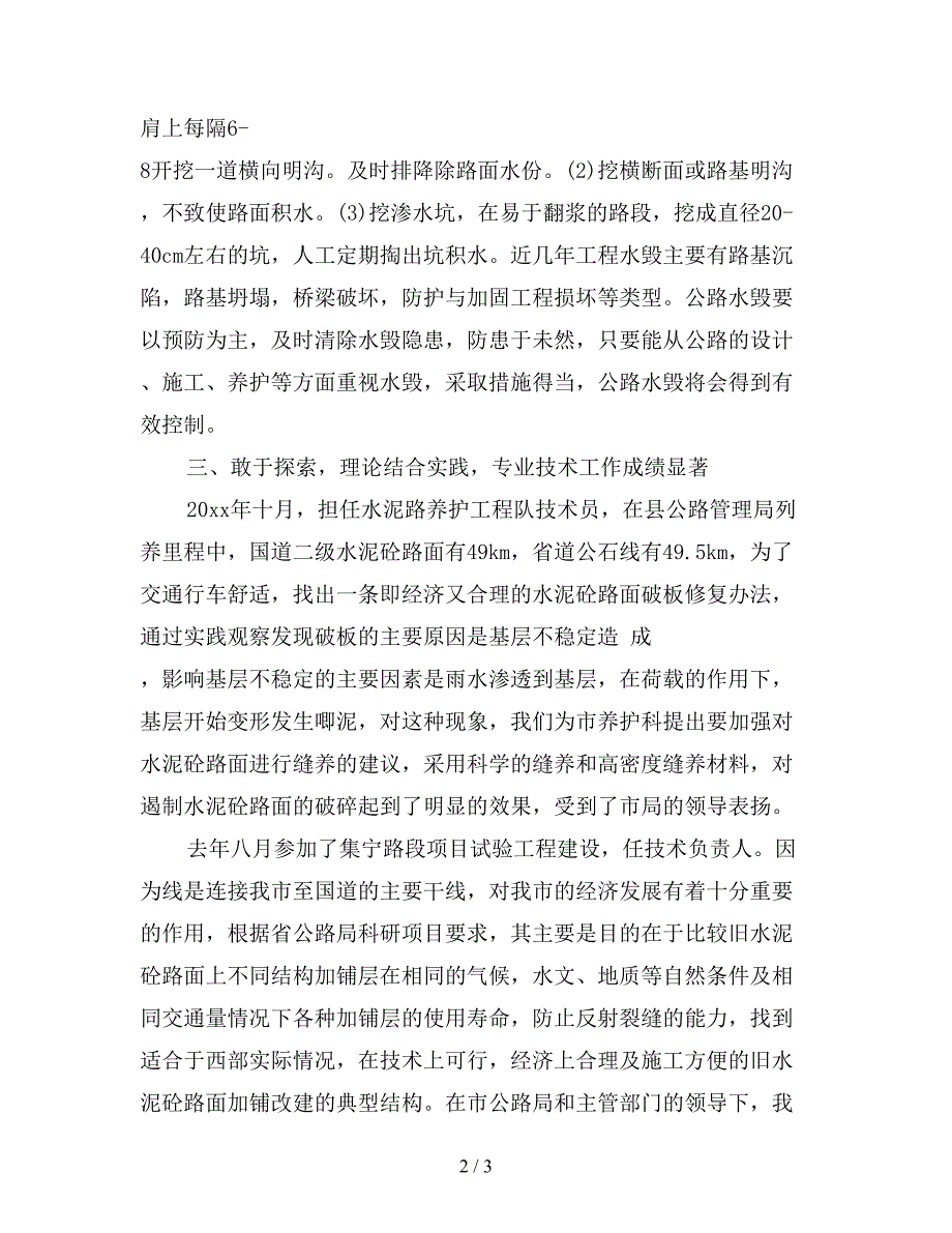 2019年工程技术管理年度个人工作总结范文.doc_第2页