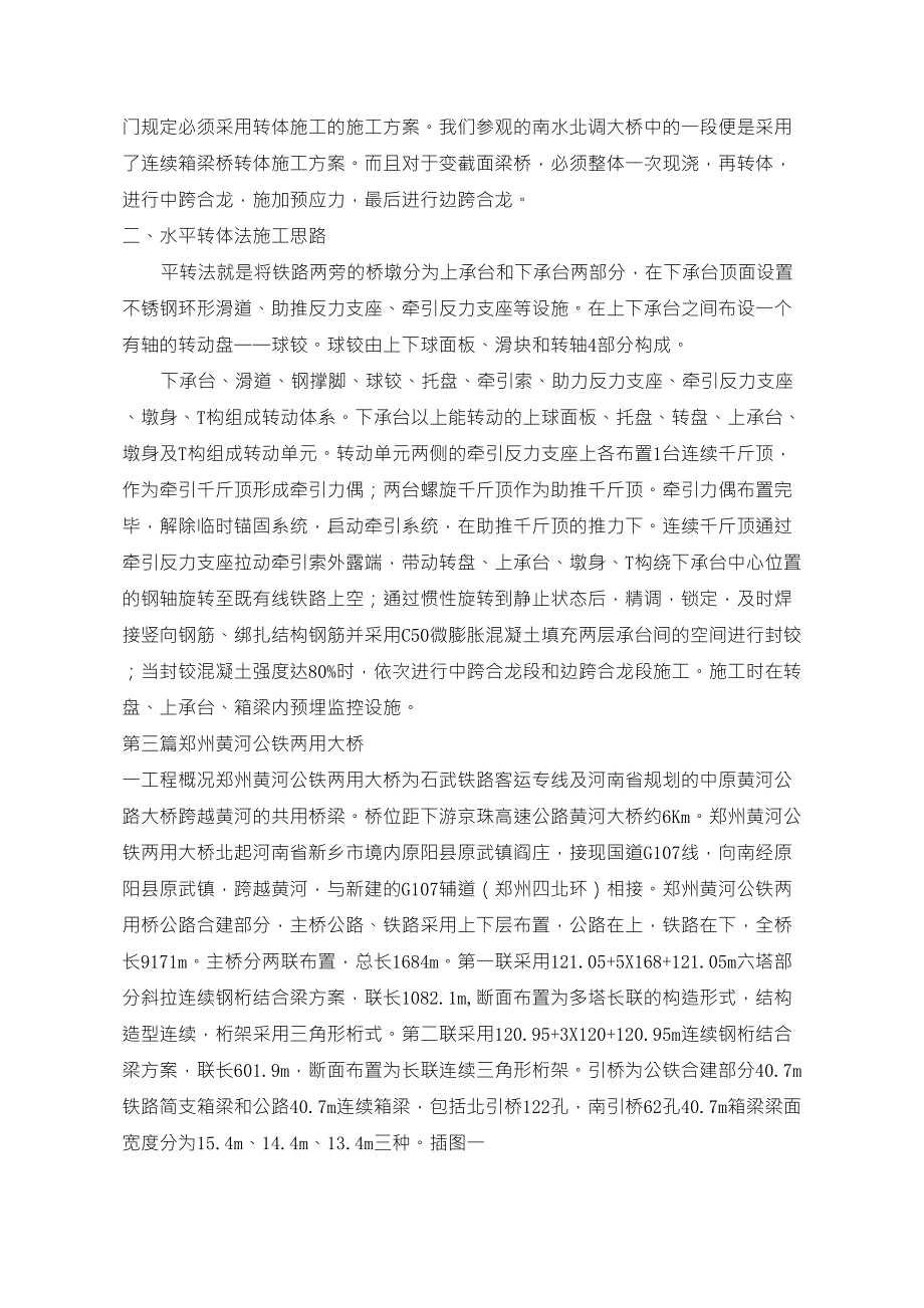 桥梁工程毕业实习报告_第4页