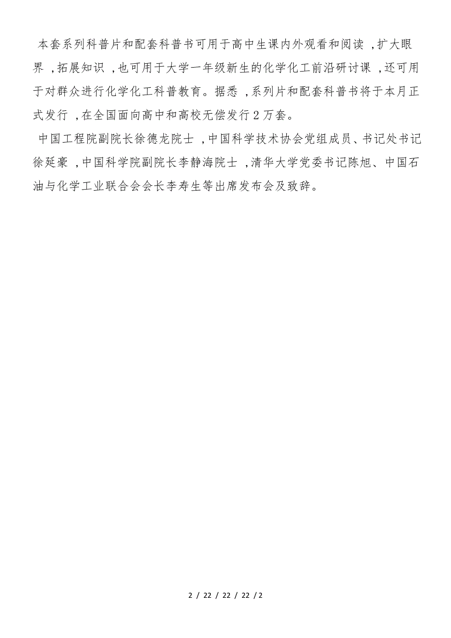 《探索化学化工未来世界》科普片及科普书发布_第2页