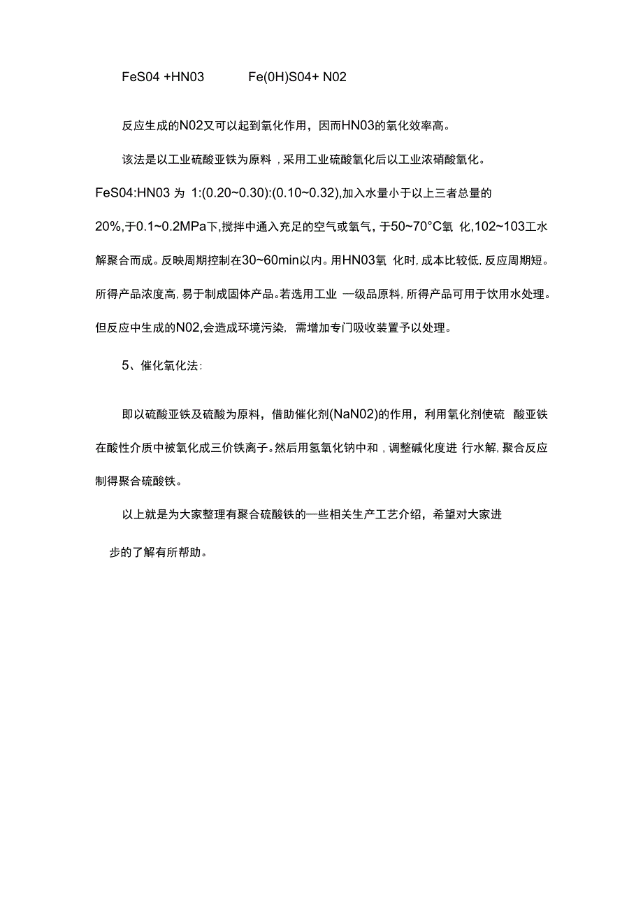 聚合硫酸铁的生产工艺_第3页