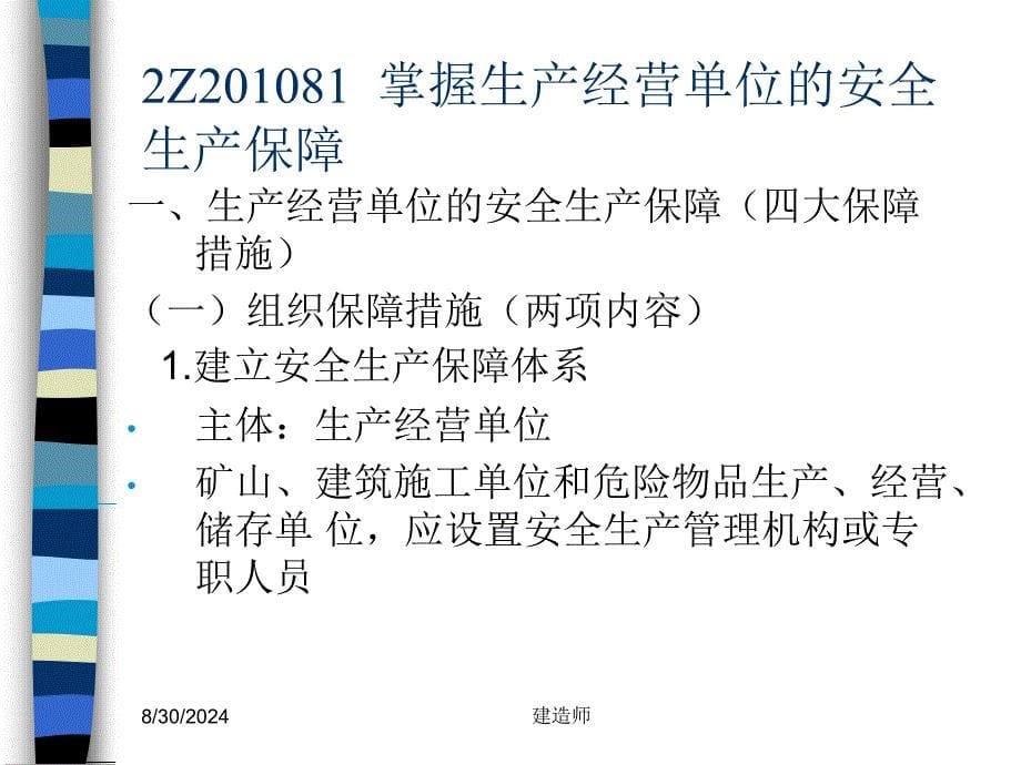 建造师建筑建设工程法规及相关知识_第5页