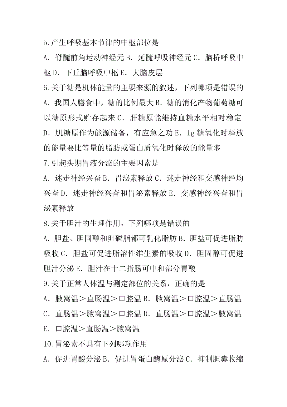 2023年浙江临床执业医师考试模拟卷（8）_第2页