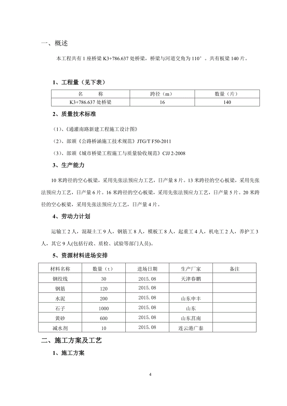 板梁预应力钢筋张拉方案_第4页