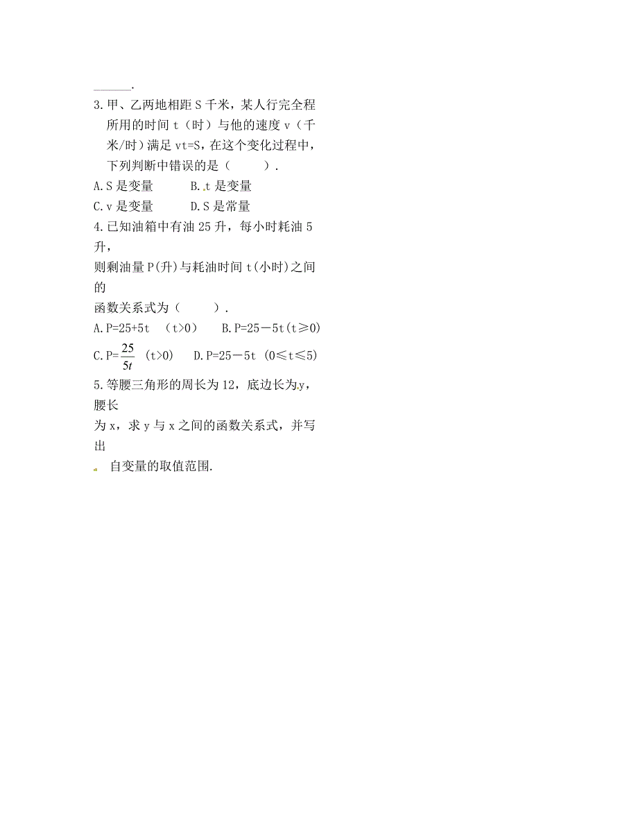 八年级上册4.1函数同步练习题_第2页