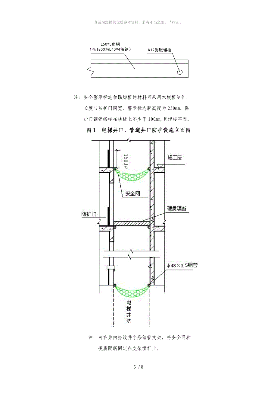 电梯井口洞口安全防护设施标准_第3页