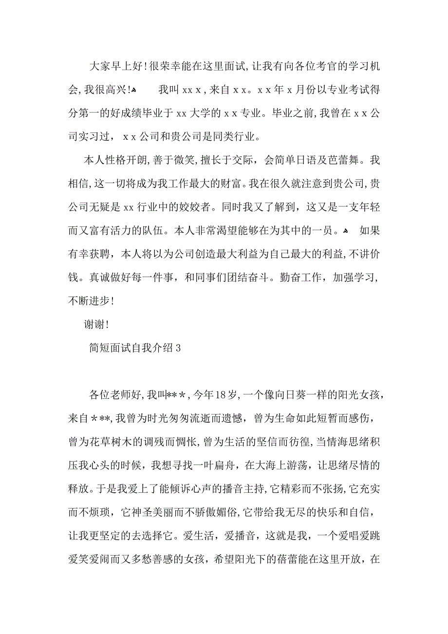 简短面试自我介绍15篇2_第2页