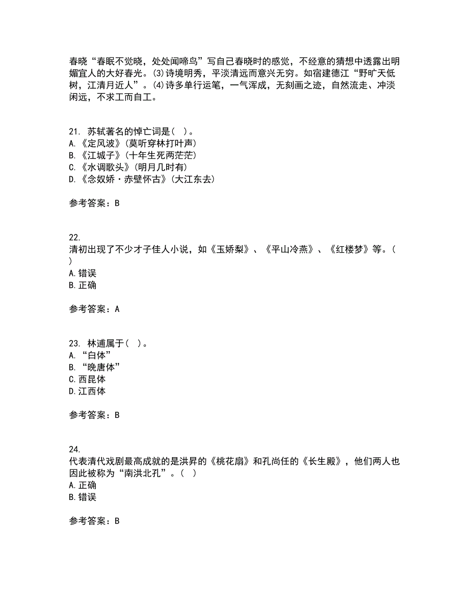 四川大学21春《中国古代文学上1542》离线作业2参考答案4_第5页