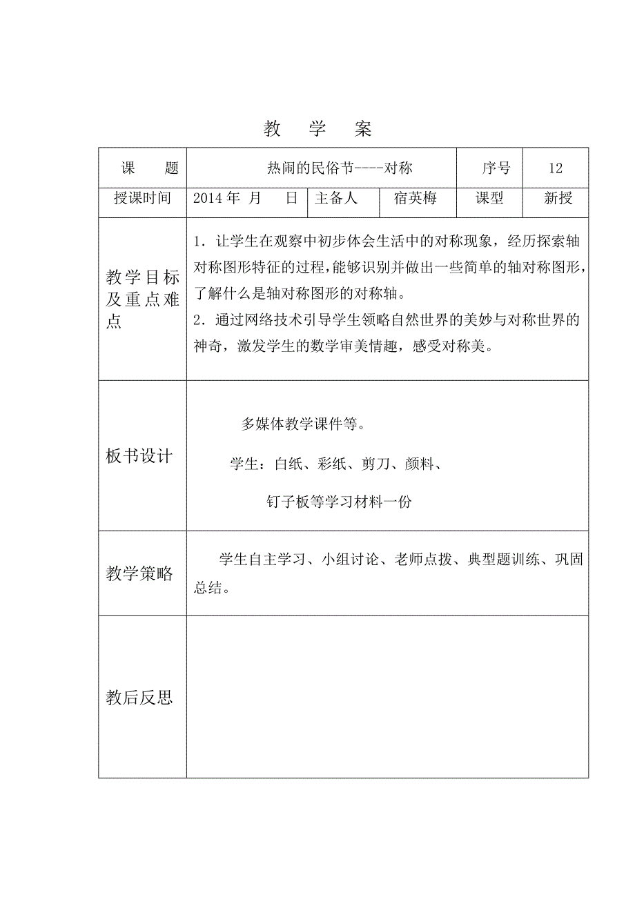 三数下第二单元教案_第4页