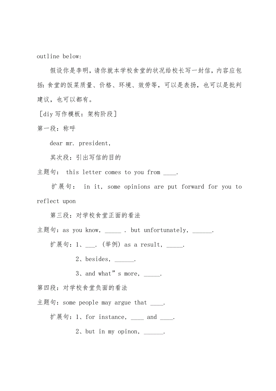 大学英语六级考试作文高分大全(3).docx_第2页