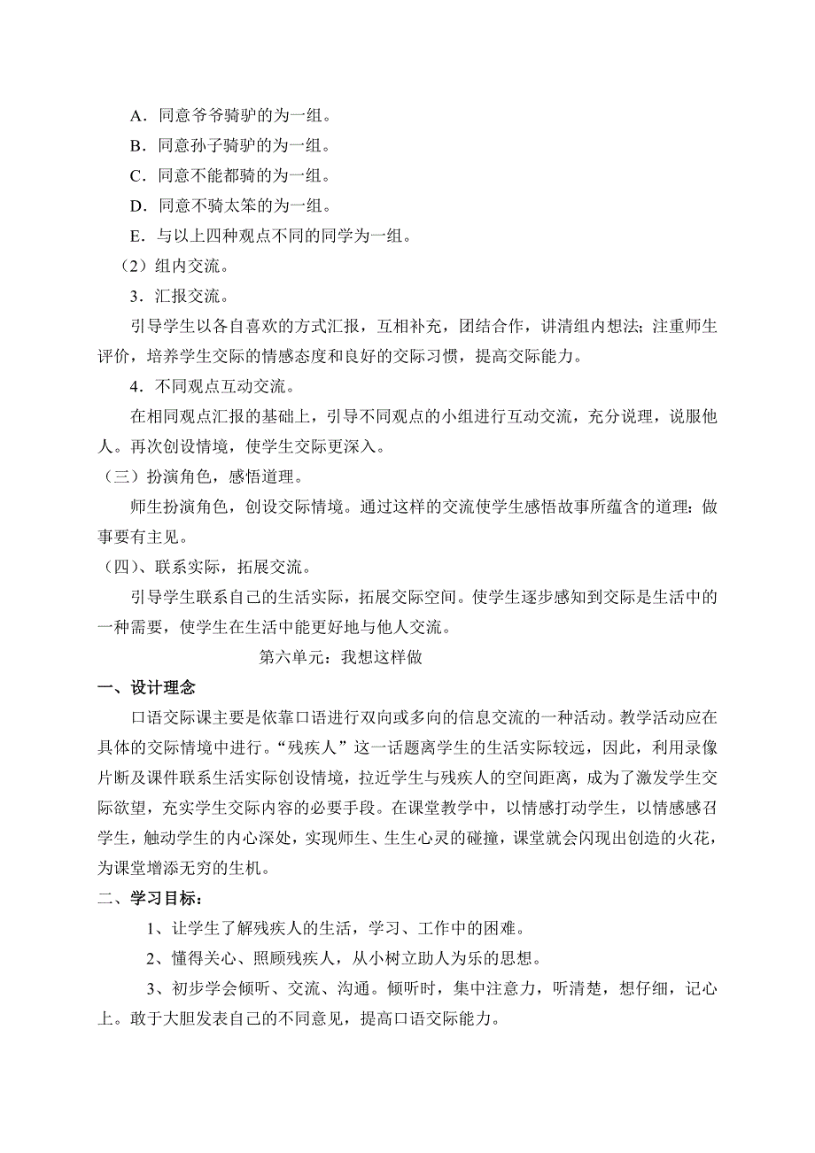 二年级教材梳理——专项部分口语交际_第3页