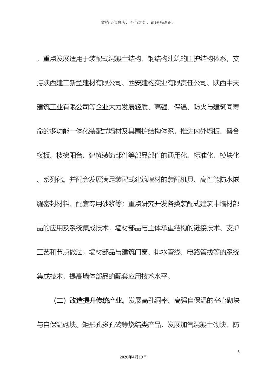 陕西新型墙材推广应用行动方案.doc_第5页