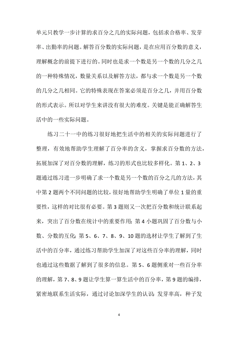 苏教版六年级数学——浅析《认识百分数》的练习设计_第4页