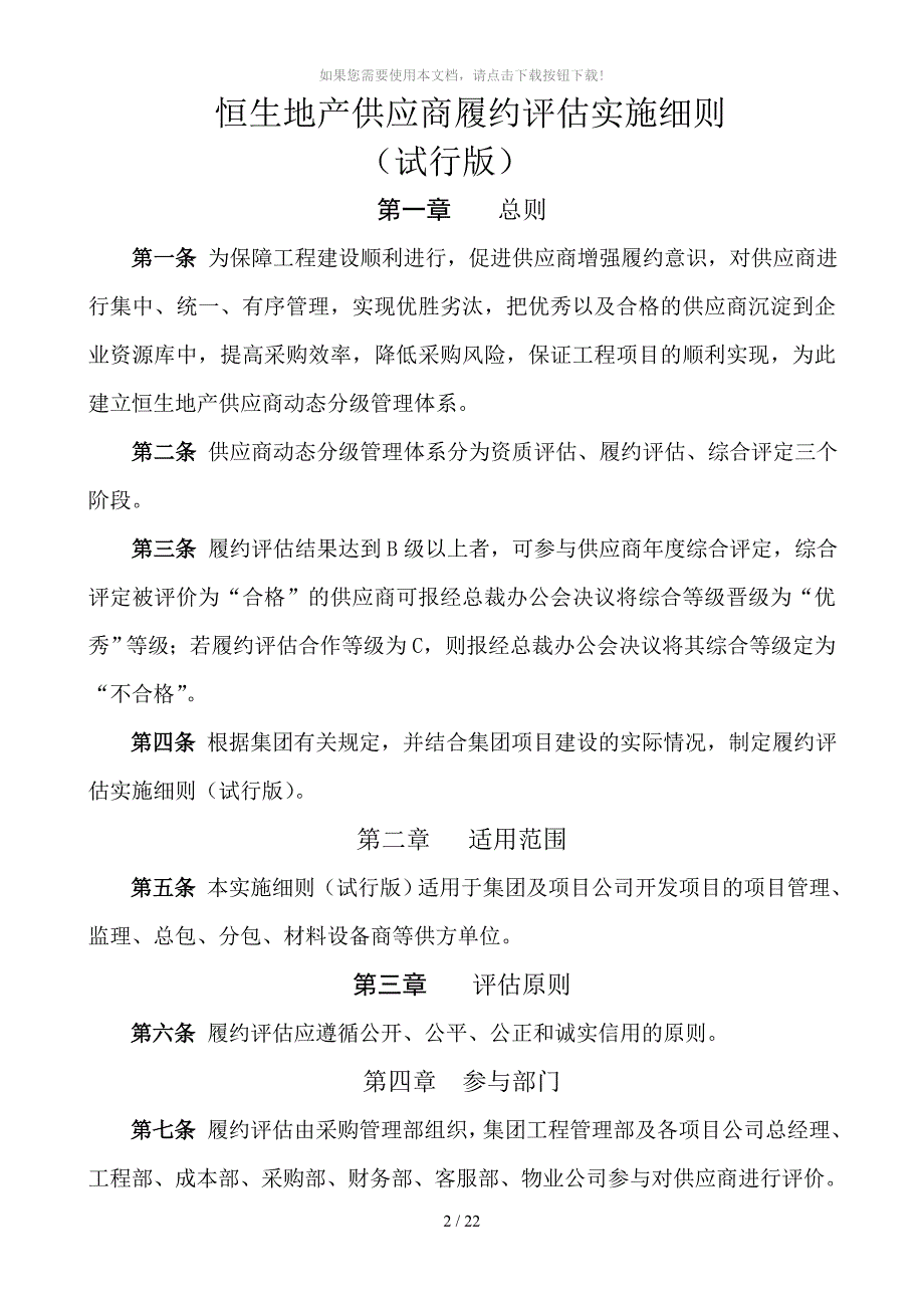 履约评估实施细则_第1页