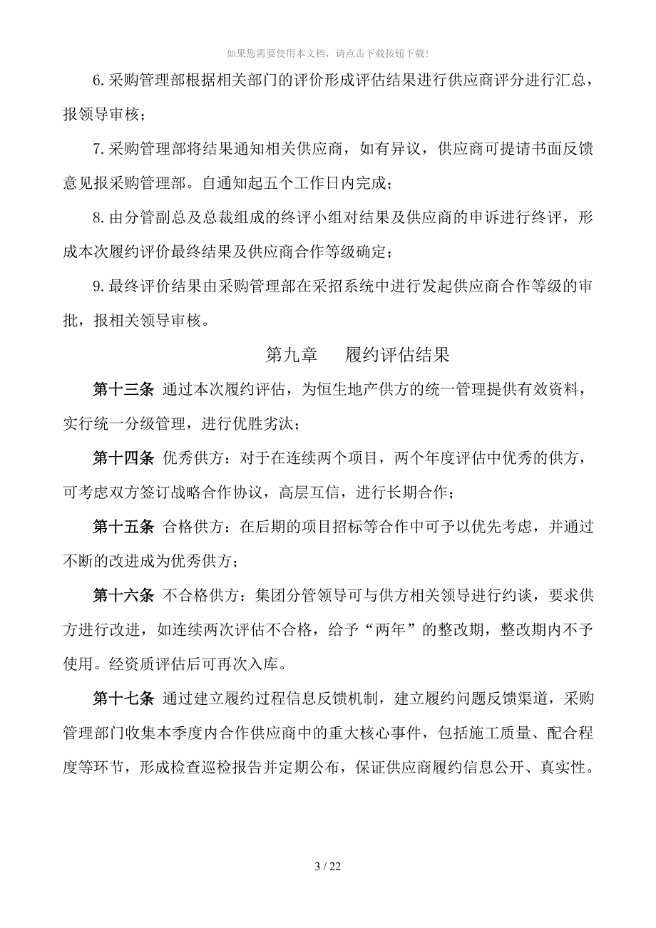 履约评估实施细则_第3页