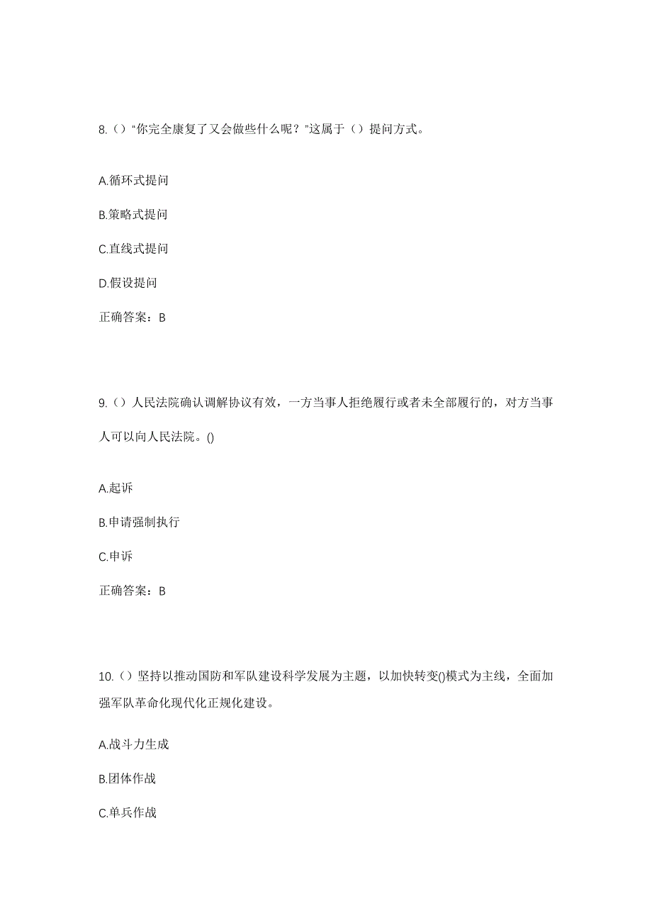 2023年云南省普洱市澜沧县谦六彝族乡龙潭村社区工作人员考试模拟题及答案_第4页